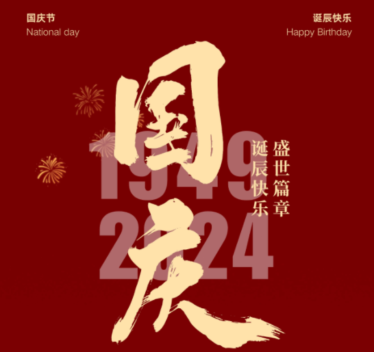 國慶，湘聯(lián)電纜邀您一起護國旗，贏好禮！