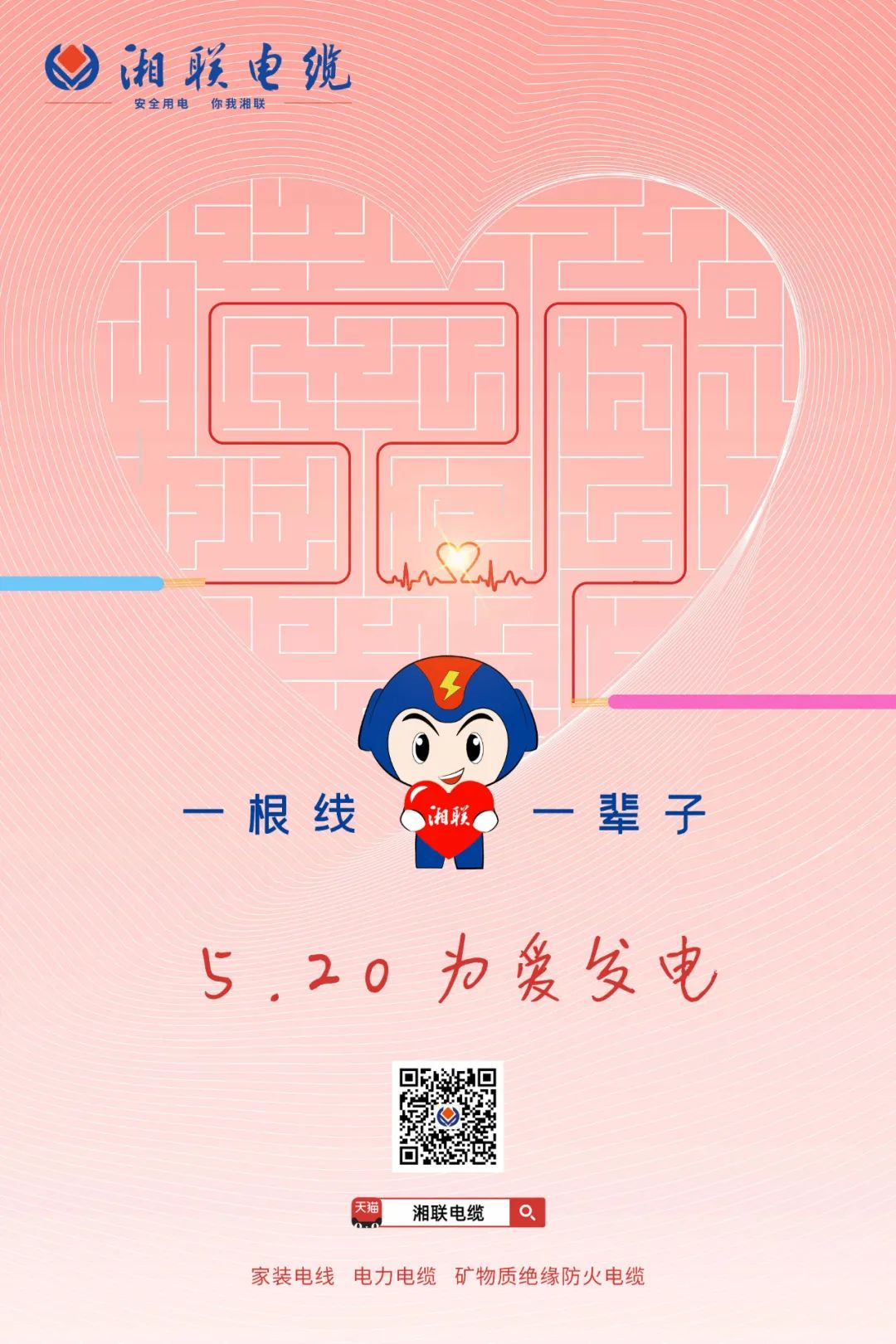 用“芯”聚力，共創未來#安全用電你我湘聯
