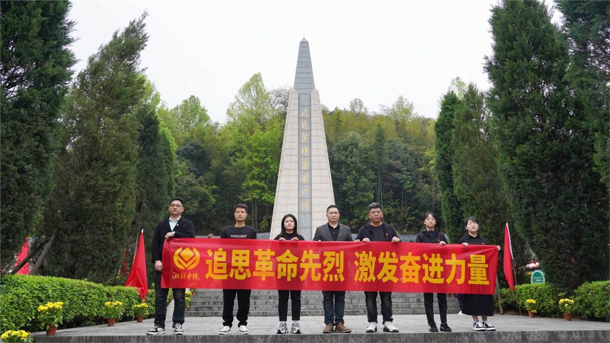 湘聯(lián)電纜黨支部走進(jìn)瀏陽烈士陵園開展清明追思活動！